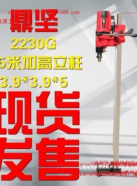 坚2230G轻巧金刚石工程型钻孔3KW台钻三级机减速轻全导轮鼎64水钻