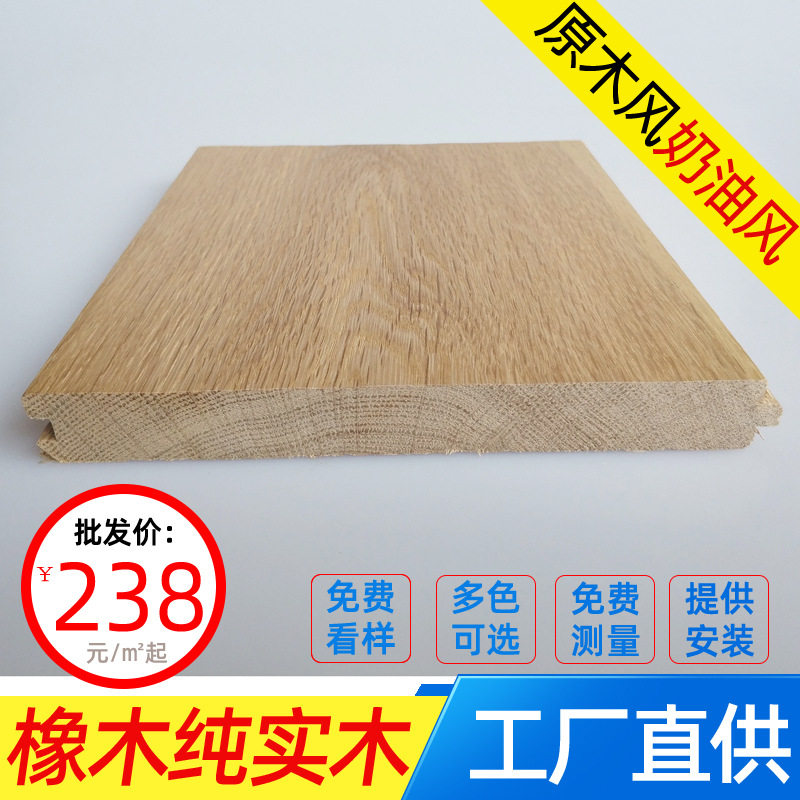 白橡木纯实木地板奶油胡桃色