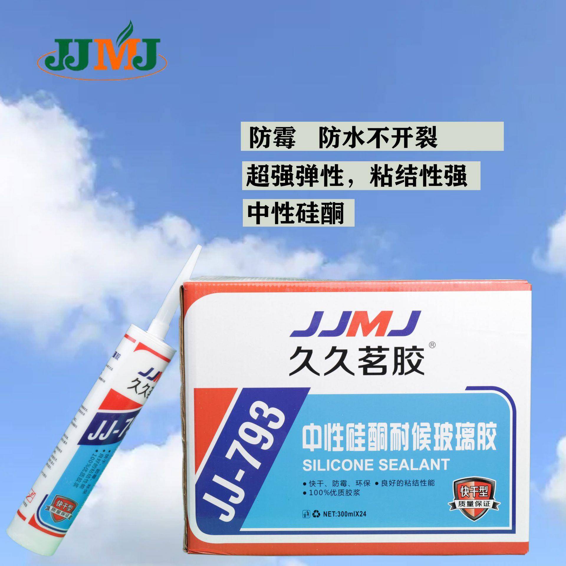 7玻璃胶整箱专防水防霉玻璃3胶透明中性硅酮胶厨卫用胶9酸性WLN瓷