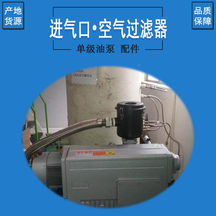 真空泵过滤器总成宝普旭众德单级油DOU旋片真空莱过泵件粉尘滤配