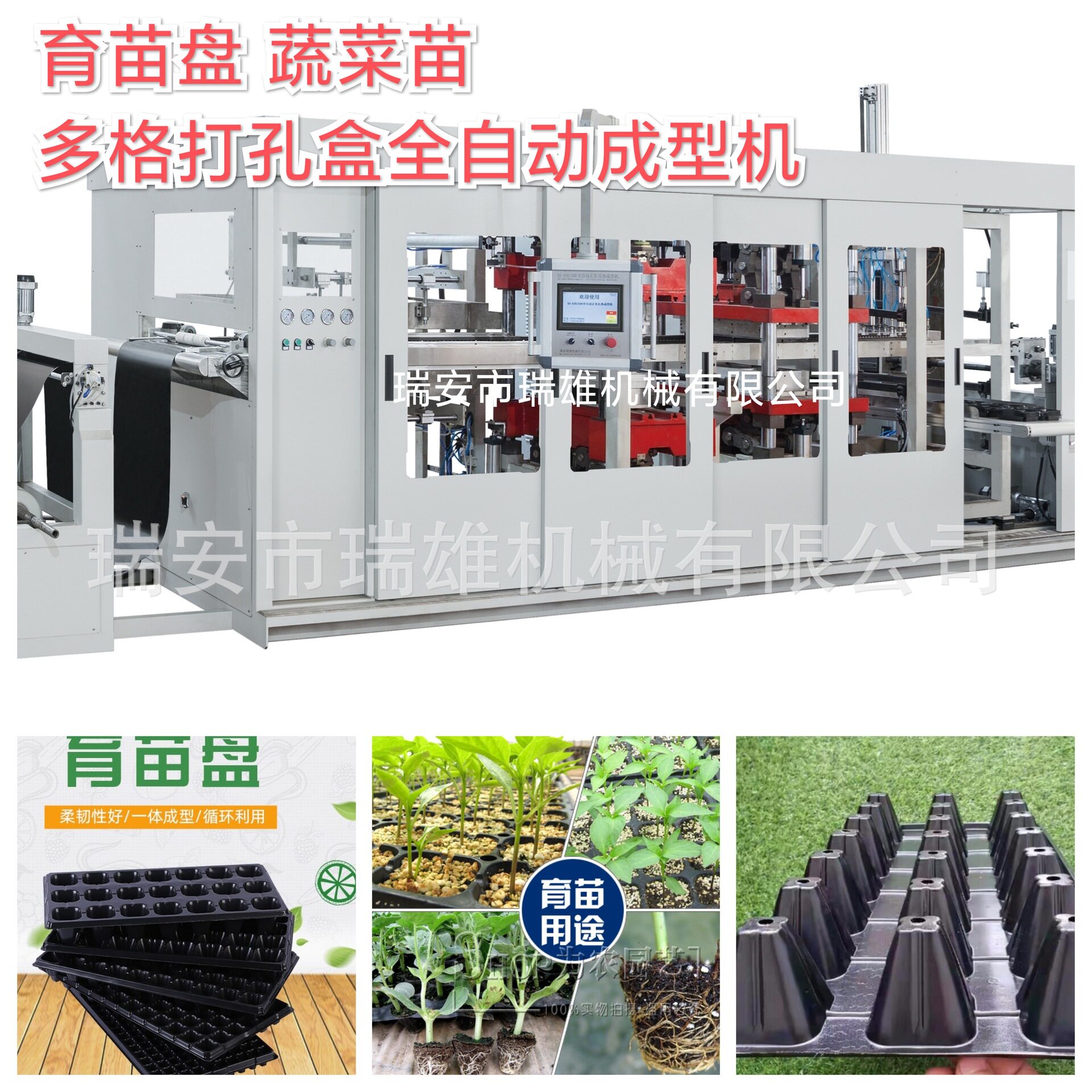全自动水稻育苗盘打孔一体机