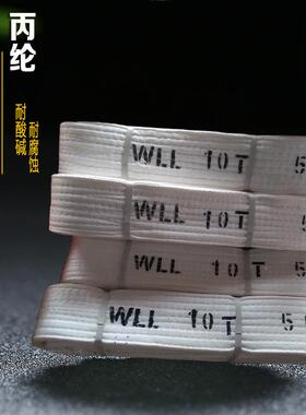 双扣丙纶吊带10吨12m米白色吊装m10T68m45米工业耐酸CZV碱带起重