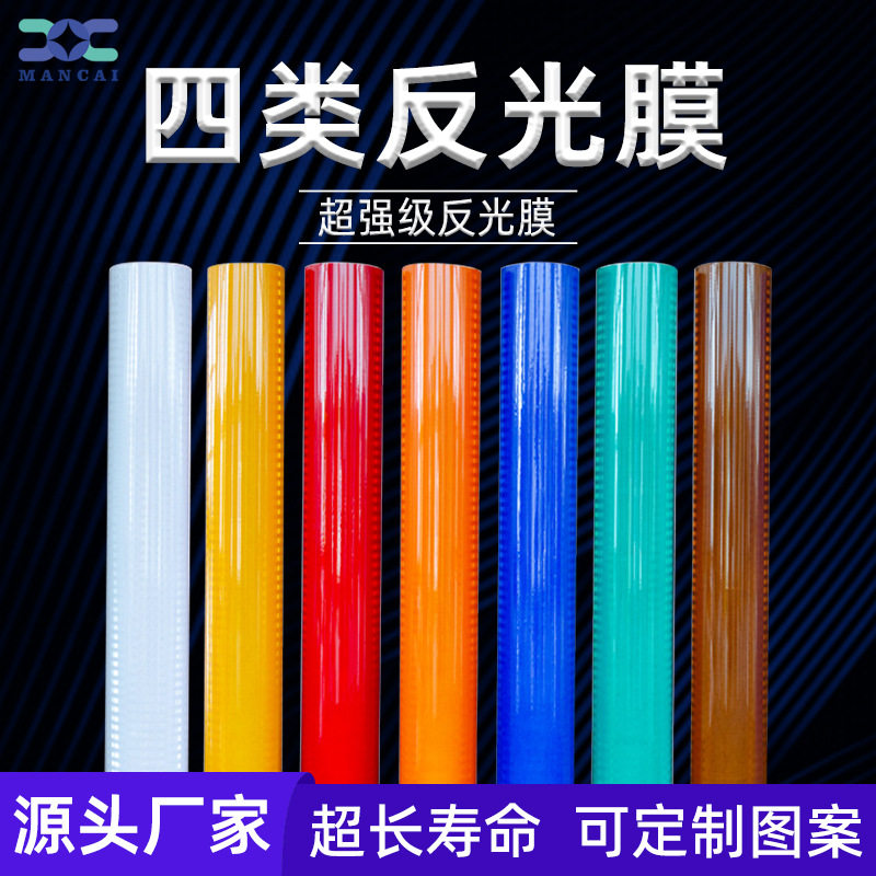国标超强级四类反光膜交通标牌高速路牌反光贴纸刻字喷绘丝印加工