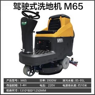 洁车立恩JGRTL 洗地机工业商用厂间多工物功能吸拖一体 M65驾驶式