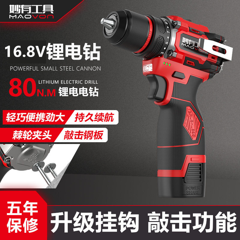 妙有无刷充电手电钻敲击小钢炮