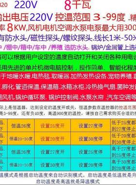 恒温控器20V大功率8KW养殖2大仪棚热62821暖风水泵机爬宠温度控制