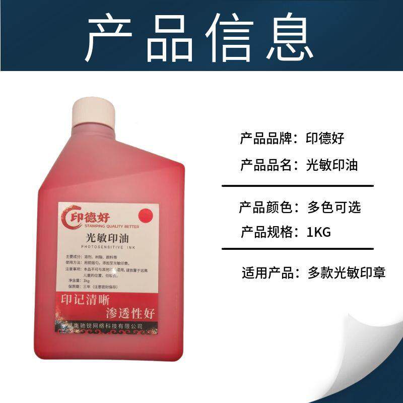 （1kg）光印油1公墨斤红色料印QCC章材用品黑蓝油大敏瓶装