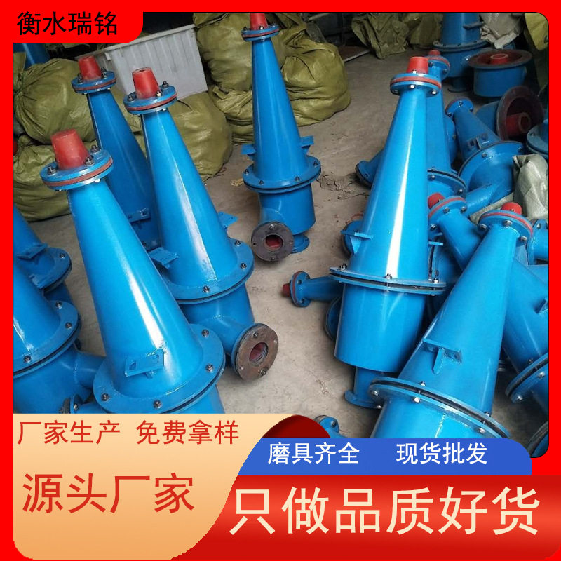 聚氨酯矿用旋流器脱水泥沙