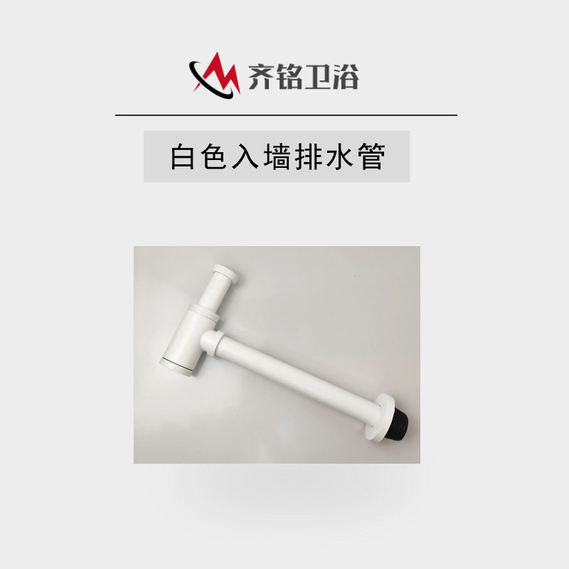 全铜白色入墙墙排排水管下水