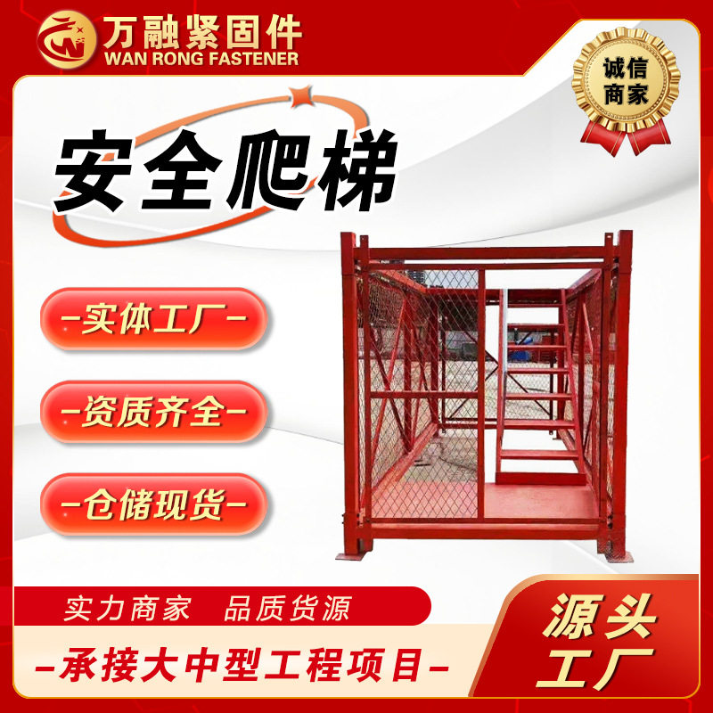 现货工地箱式安全爬梯笼