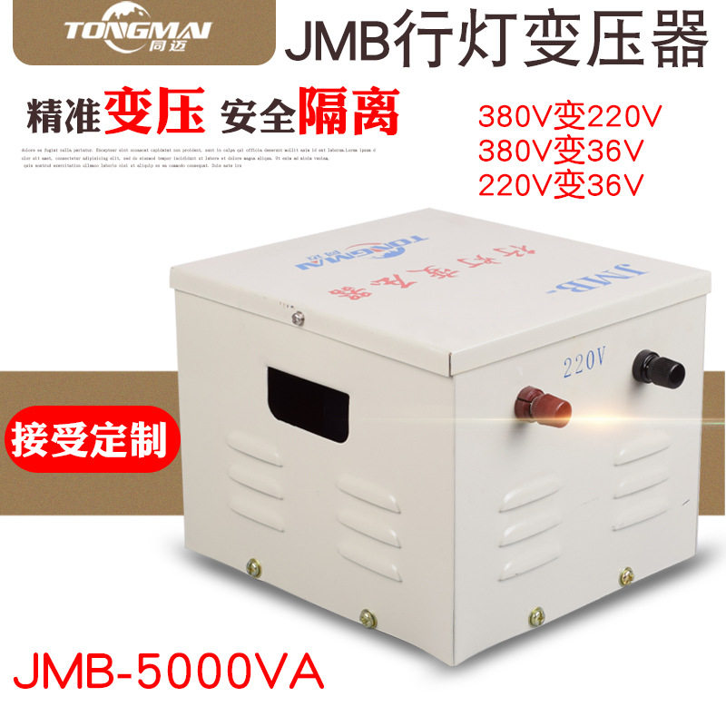 JMB行灯安全隔离变压器380V转220