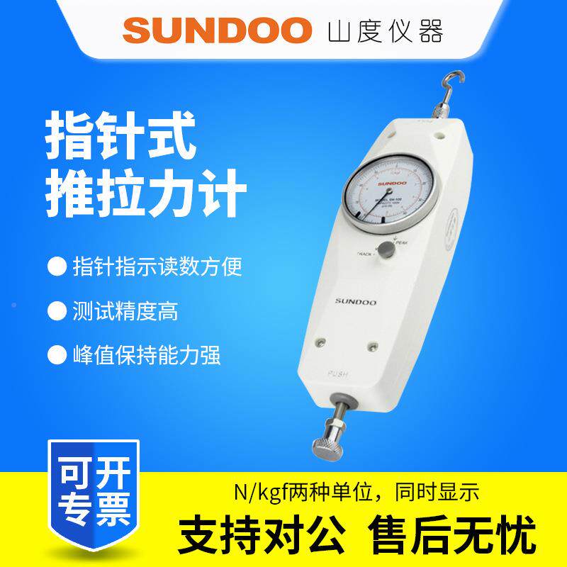 SUNDNOO山度指针0式推拉力计SN-/SNMBD-20/S-30/SN-501/SN-100