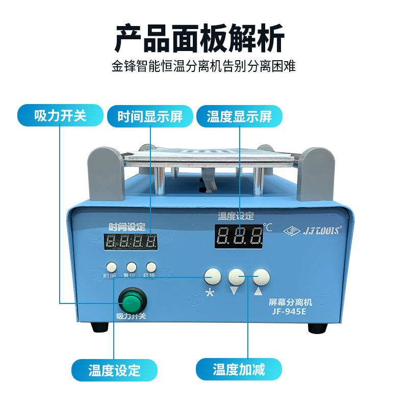 JFTOOIS金锋屏恒数温显拆内机UUO7寸功能屏幕分离机拆总成屏加热