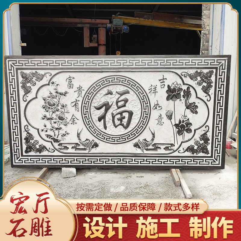 别墅庭院石浮雕 户外景观雕塑文化墙 园林建筑影壁装饰摆件
