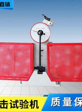 微机制控摆锤式简支梁全自动冲击试验51648机BJ-击300B铝合金落锤