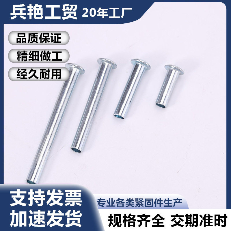 铁制镀白锌半空心铆钉5*60