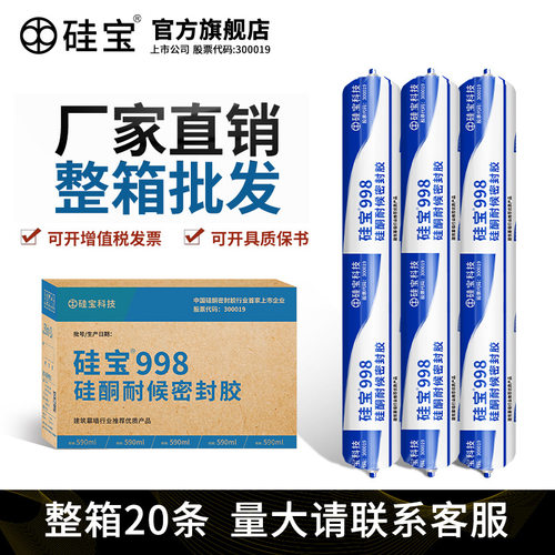 【整箱】硅宝998 中性硅酮耐候胶玻璃胶门窗防水防裂密封胶幕墙胶