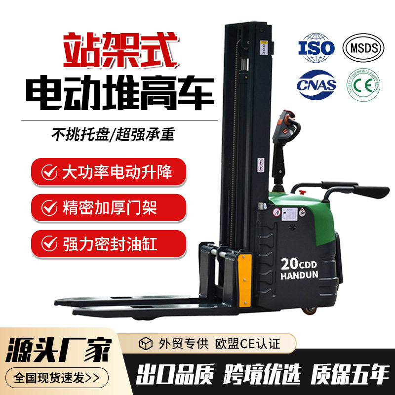 源头厂家电动堆垛车站驾1吨液压装卸堆垛双起升叉车步行式堆高车