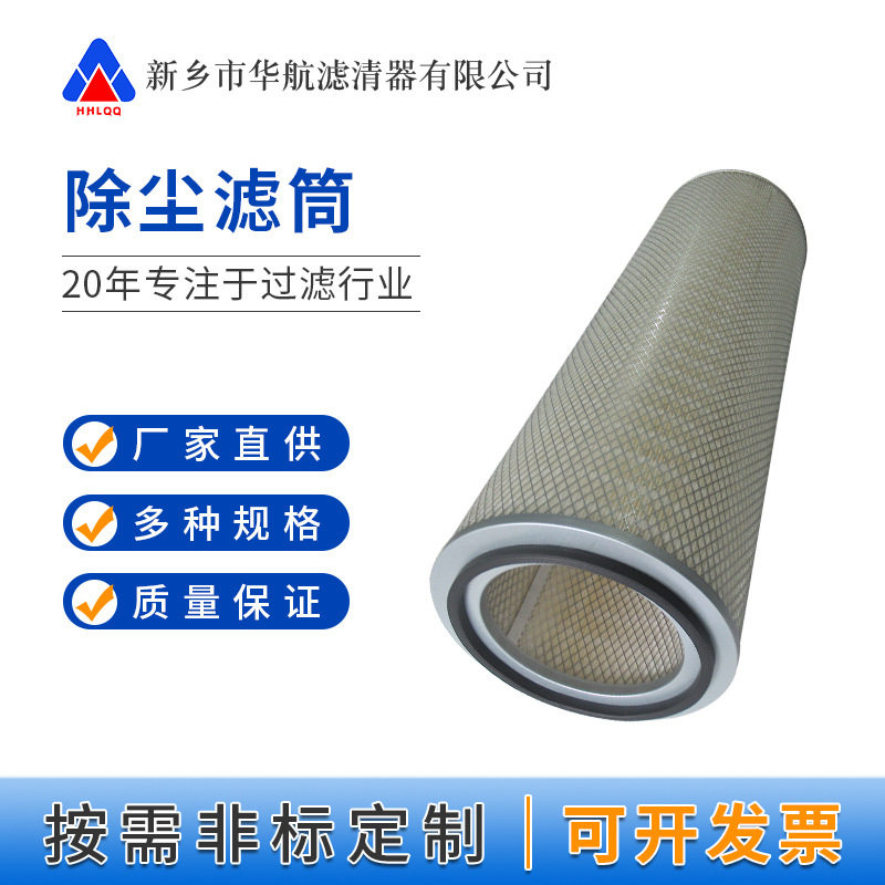 除尘滤筒325*1000 电厂钢厂送风系统粉尘滤筒 焊烟净化设备滤筒