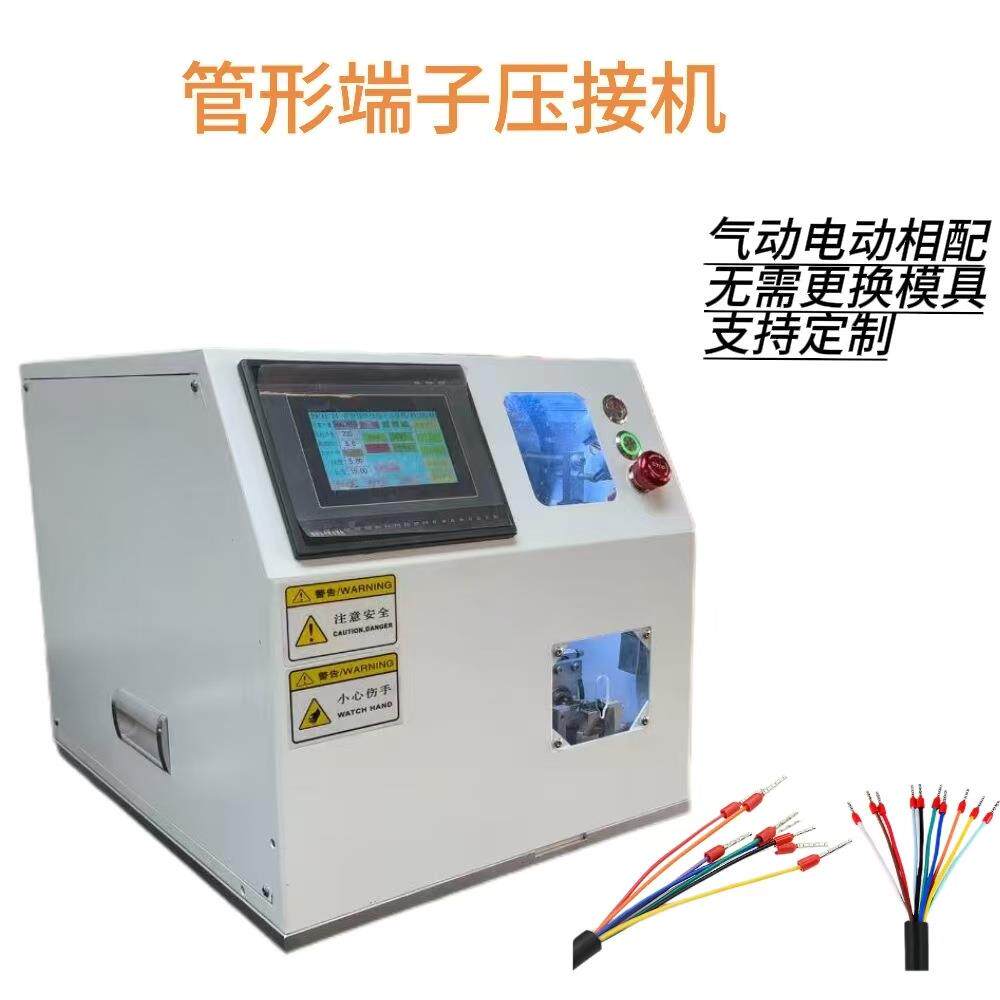 管型预绝缘端子压接机剥皮打端机自管动子冷压圆端GCX子机
