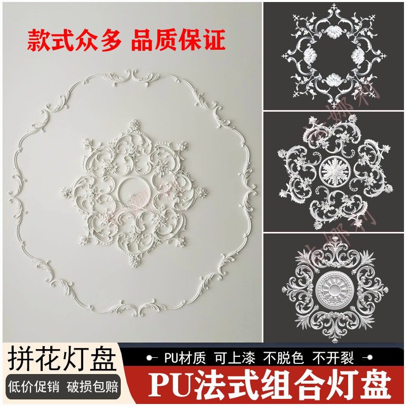 法式PU仿石膏圆形拼花吊顶灯盘