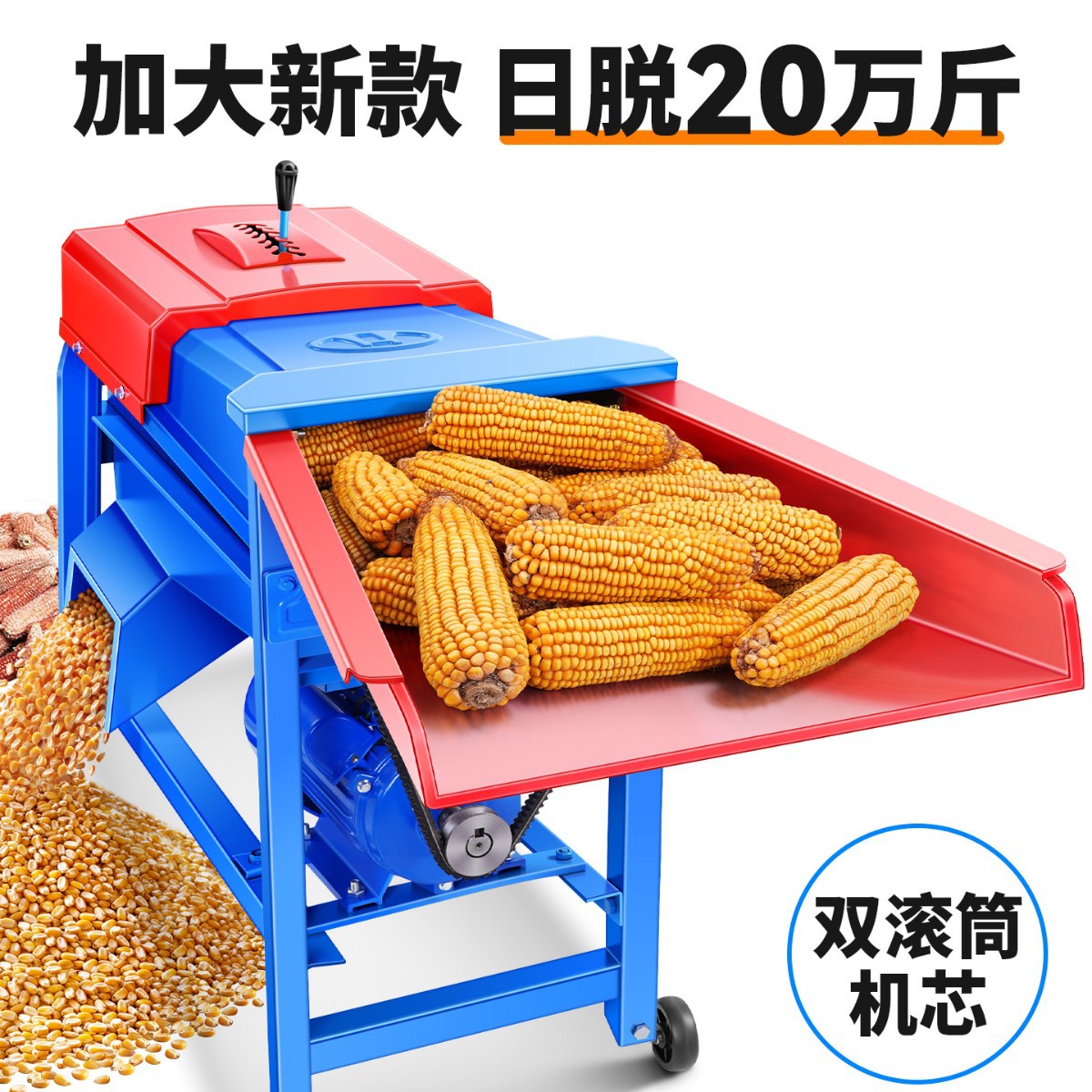 电动全自动家用玉米脱粒机