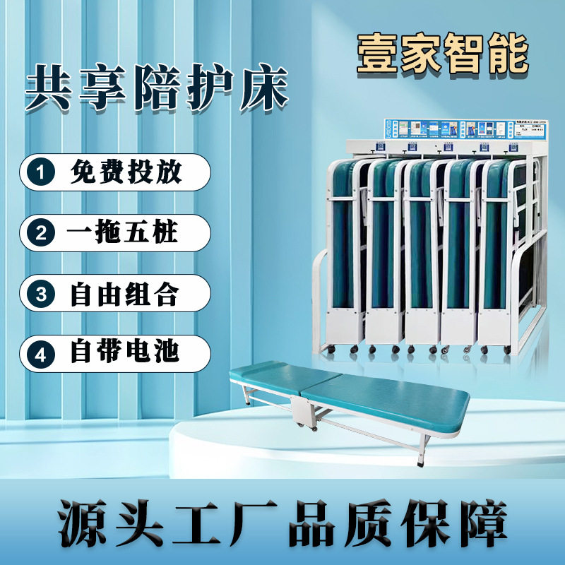 4G智能锁共享陪护床折叠收纳