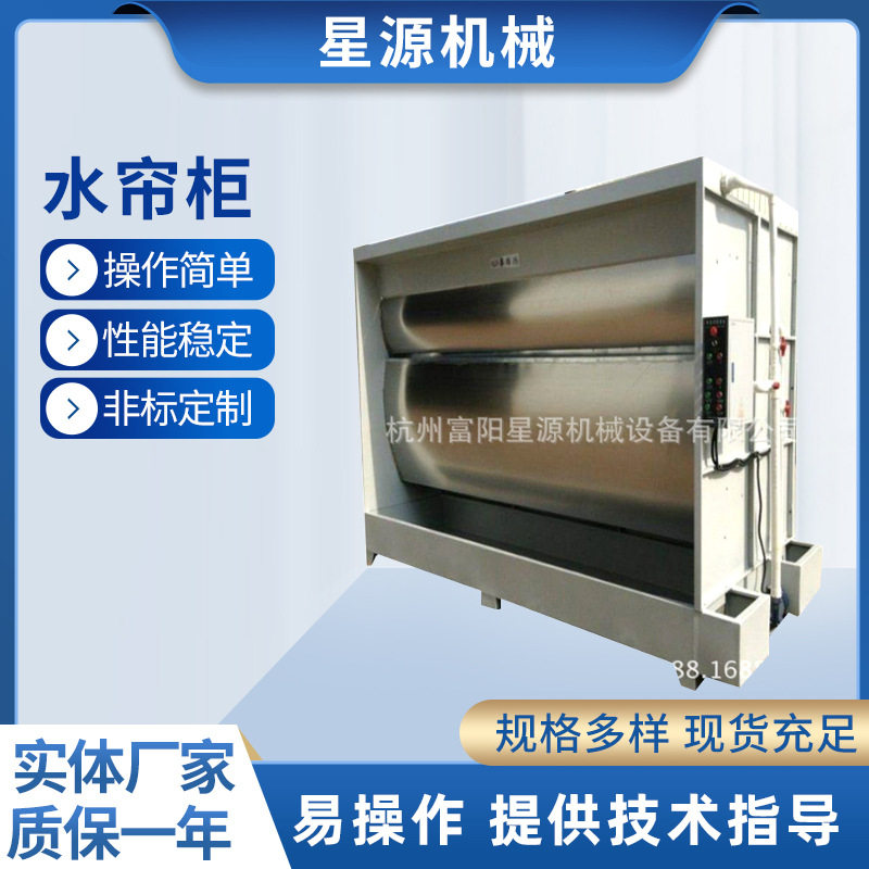 厂家供应水帘喷漆台喷漆台水帘柜 水帘柜喷涂水帘柜