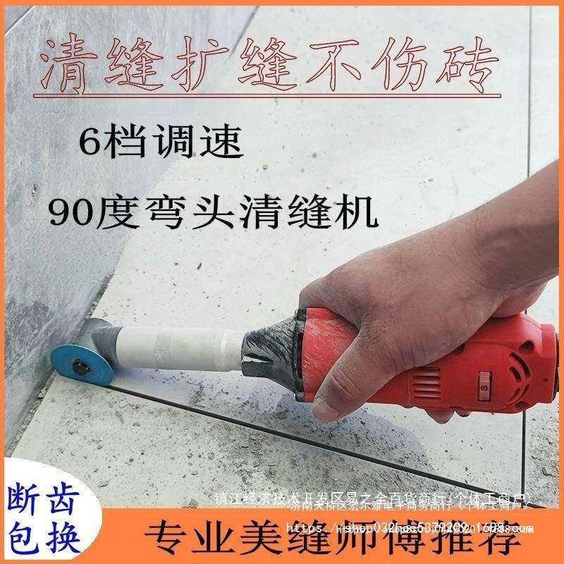 美缝清省缝机90度弯头电模抛光电动打磨清缝瓷砖开槽无品牌/机缝
