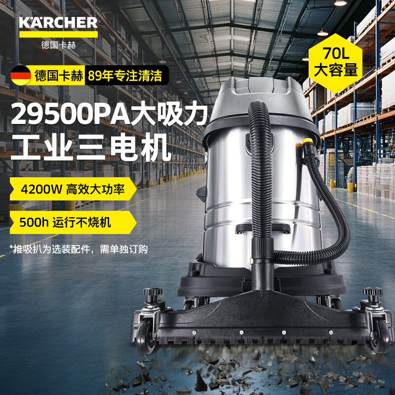 Karcher德国卡赫NT 70/3工业吸尘器商用吸水机干湿两用工厂房车间