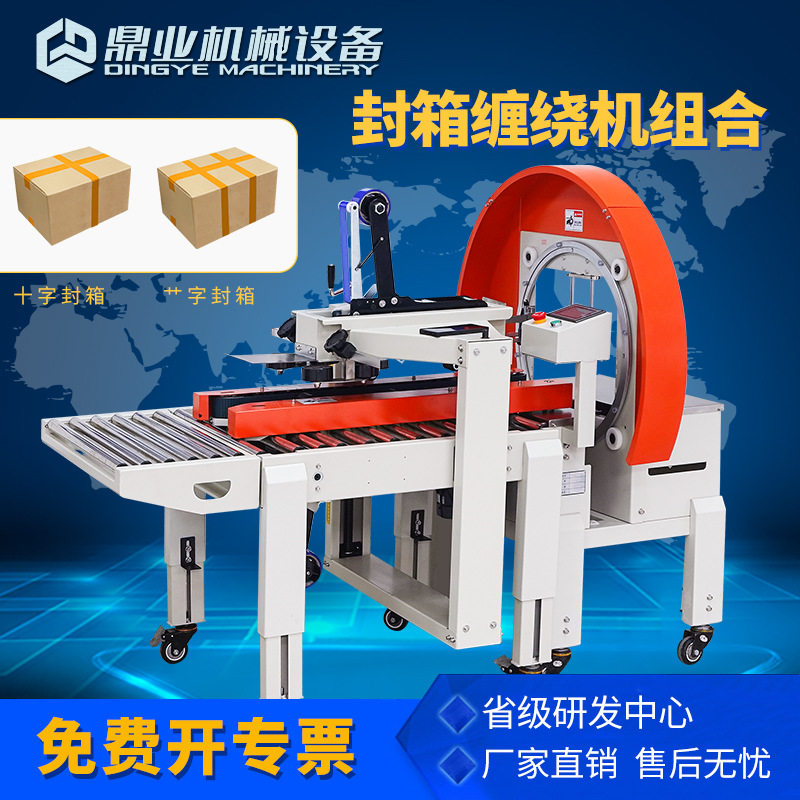 鼎业FXW3040全自动封箱打包机