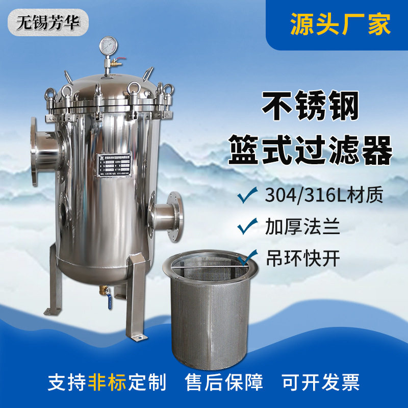 不锈钢网篮式雨水毛发收集过滤器