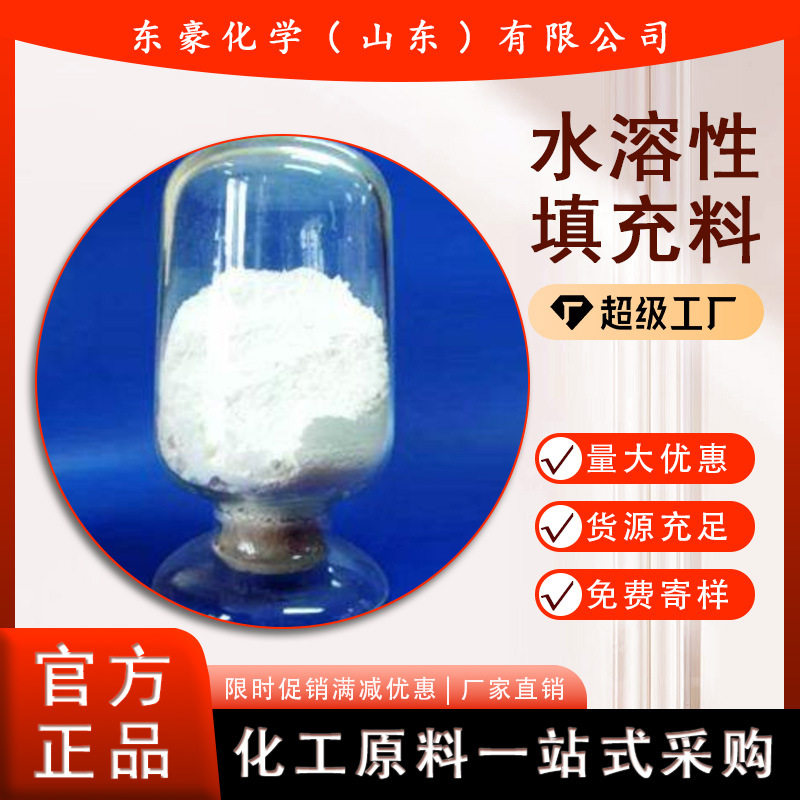 水溶性填充料 增加比重填充 水溶性填充 袋装