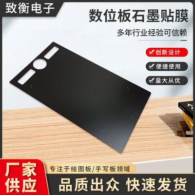 Wacom数位板石墨全无痕保护贴膜