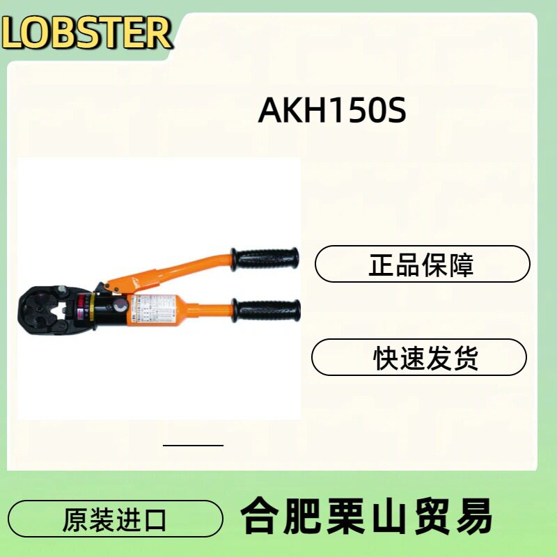 LOBSTER虾牌手动液压压接钳