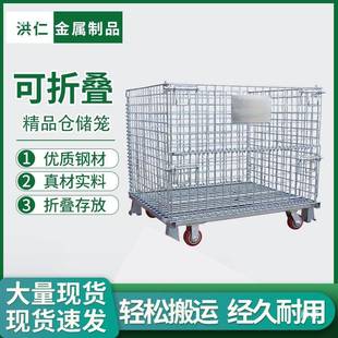 545仓储框笼叠铁仓库笼蝶笼物蝴流台车折周转箱铁笼仓库货架储物