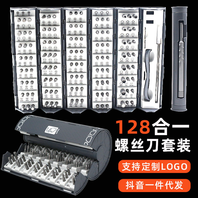 *亚马逊爆款128合1螺丝刀套装书卷筒批头收纳多功能组合家用组套