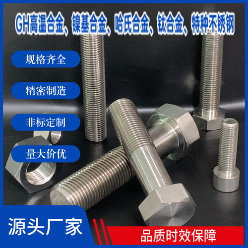 哈氏合金六角螺栓耐高温耐腐蚀