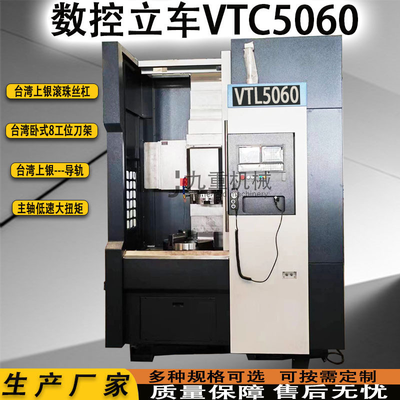VTL50数控立车轮毂盘类切削