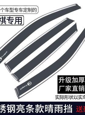 广汽传祺GGS4晴雨挡GS3/GS5/GS7/G8/GA3/GSA4/MM6/8埃安.87584..