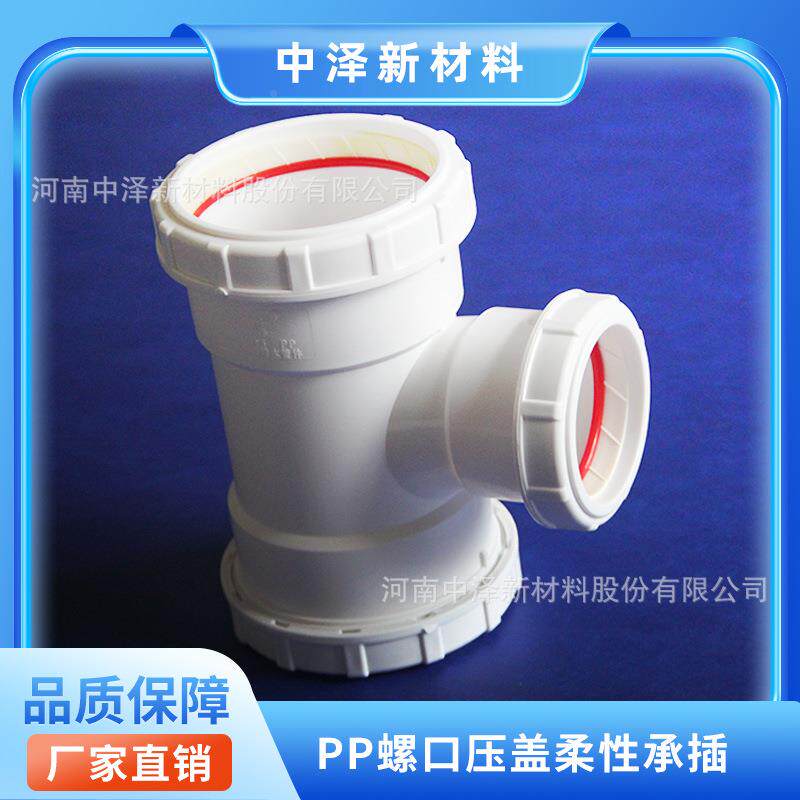 中聚丙烯静音排水dn50-dn2材及管件p管泽p三层静音排水管