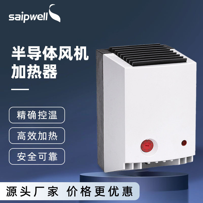 斯普威尔直销CR027-650W带风扇电加热器 自动控制机柜风机加热器