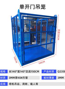 工QAA地专用单开吊笼建筑墙工程外吊篮起砖吊笼门高空作业升降笼