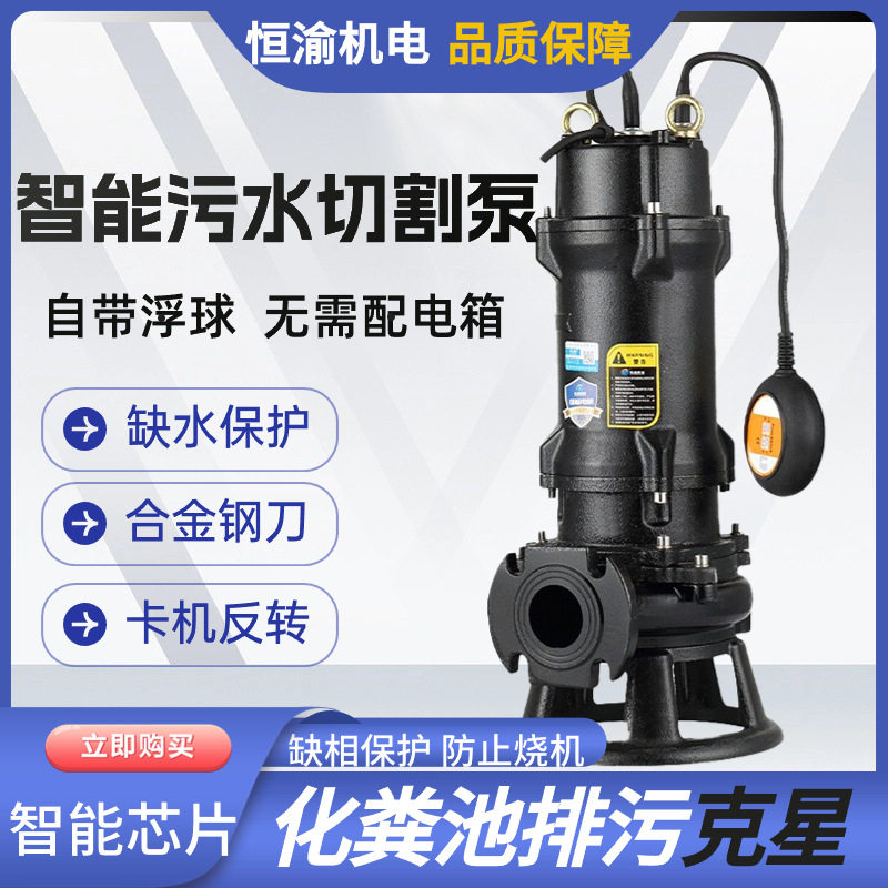 智能切割式排污泵GNWQ自带浮球无需配电箱化粪池沼气池污水泵