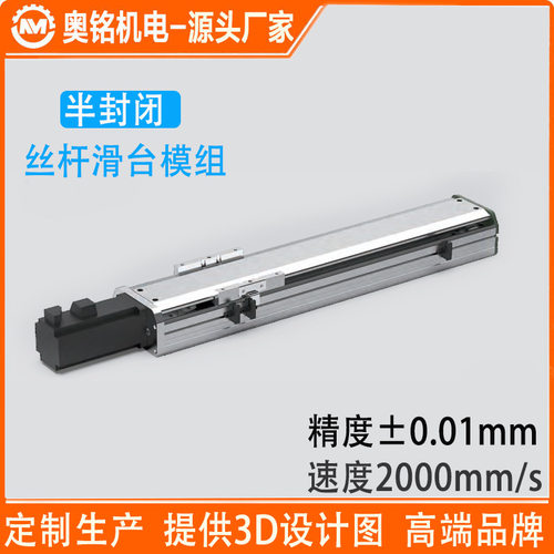 奥铭半封闭线性滑台模组AMTH110