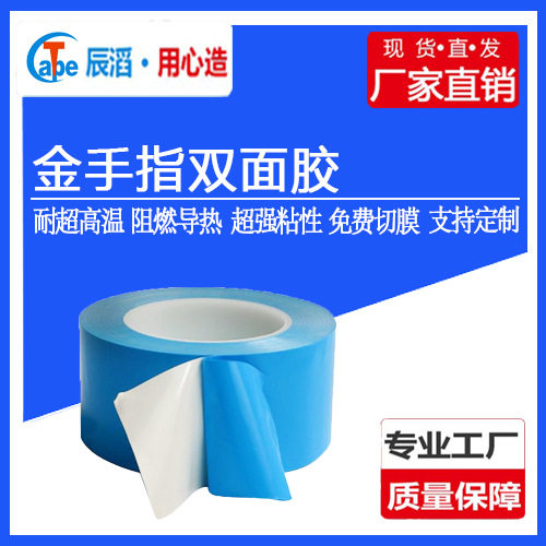 金手指高温导热双面胶基板背胶绝缘胶带灯条粘贴耐高温高粘度阻燃