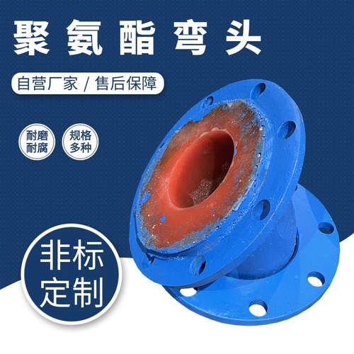 氨酯钢HL25/50/衬三通45度9聚0度弯头氨酯包胶弯头聚钢塑管件衬衬