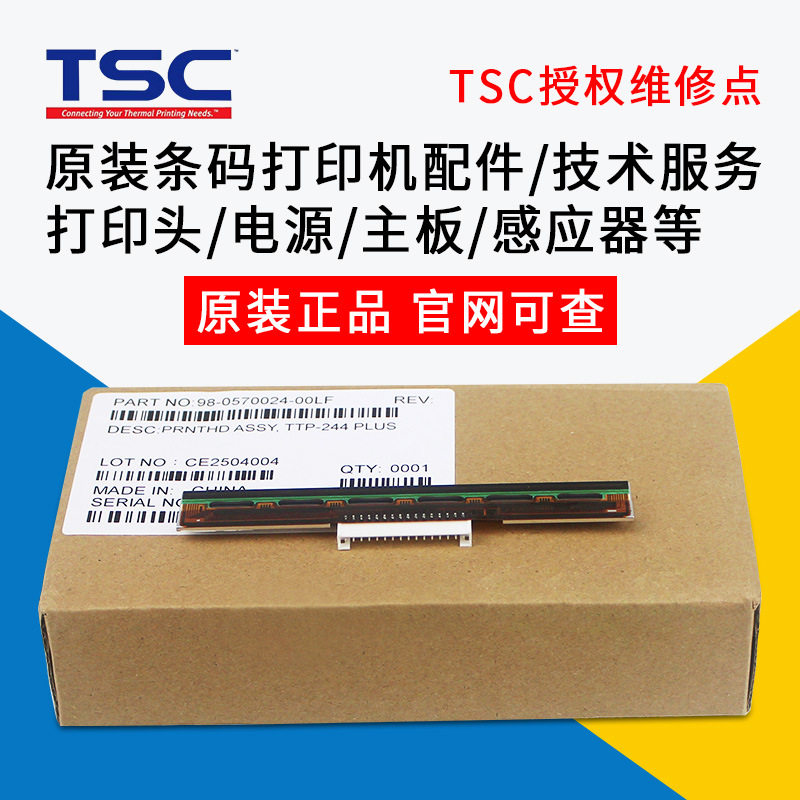 原装TSC条码标签机配件图片