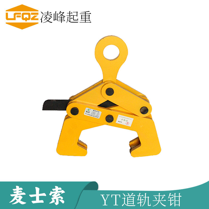 YT型钢轨道轨夹钳起重夹紧