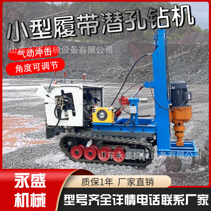 履带潜孔钻机 矿用多角度岩石钻孔机全液压履带式潜孔钻机